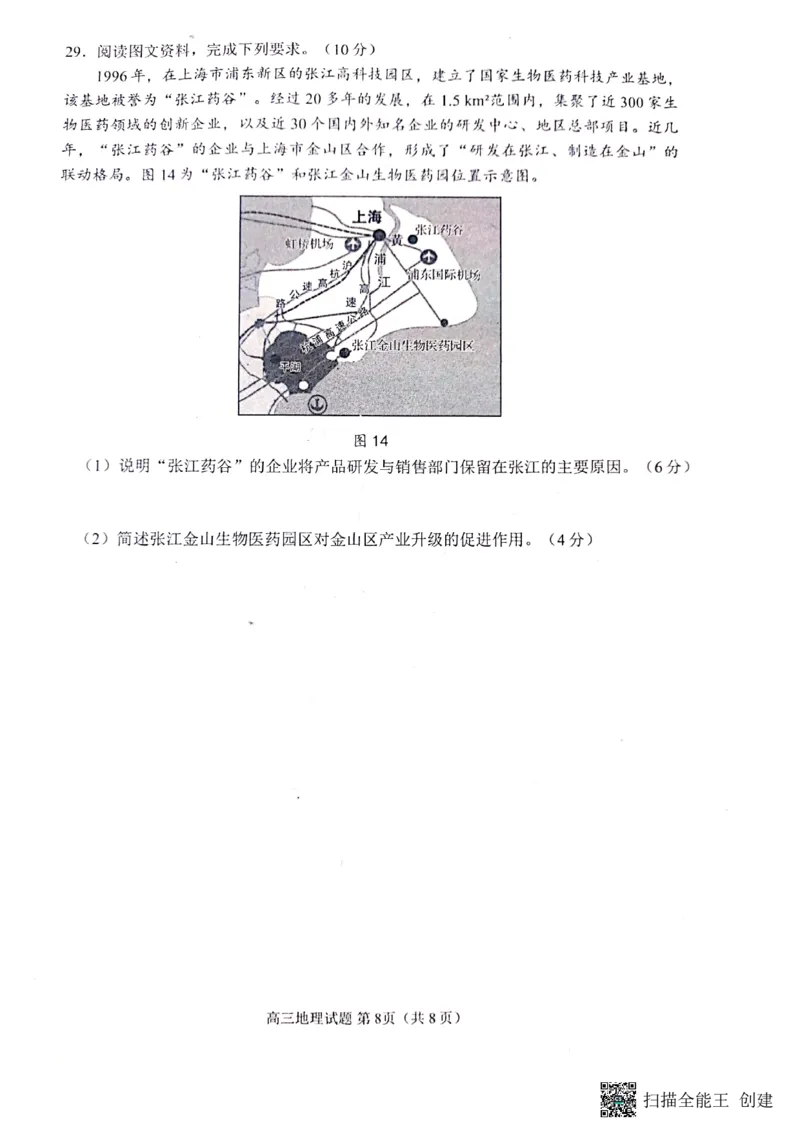2023届山东省日照市高三上学期第一次校际联考地理试题(1)_2023年8月_028月合集_2023届山东省日照市高三上学期第一次校际联考