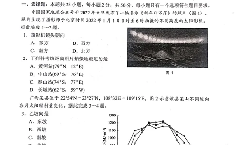 2023届山东省日照市高三上学期第一次校际联考地理试题(1)_2023年8月_028月合集_2023届山东省日照市高三上学期第一次校际联考