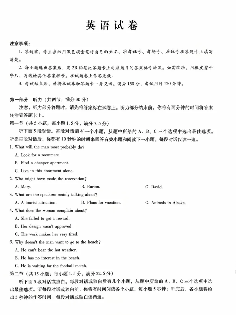 重庆八中（二）英语试卷_2025年10月_12026年试卷教辅资源等多个文件_251029重庆市第八中学2026届高考适应性月考卷（二）（全科）