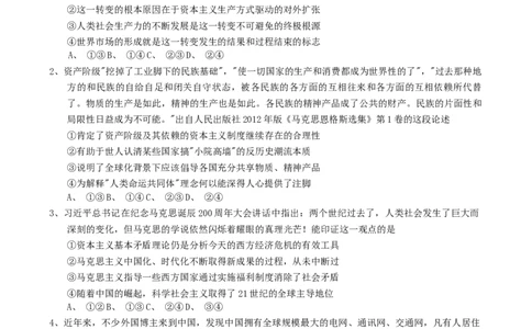 重庆市2026年普通高等学校招生全国统一考试9月调研测试政治试题（含答案）_2025年9月_250905重庆市康德教育2026年普通高等学校招生全国统一考试9月调研测试（全科）
