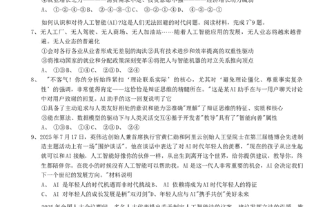 重庆市2026年普通高等学校招生全国统一考试9月调研测试政治试题（含答案）_2025年9月_250905重庆市康德教育2026年普通高等学校招生全国统一考试9月调研测试（全科）
