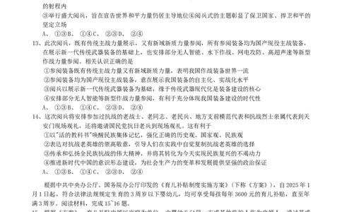 重庆市2026年普通高等学校招生全国统一考试9月调研测试政治试题（含答案）_2025年9月_250905重庆市康德教育2026年普通高等学校招生全国统一考试9月调研测试（全科）