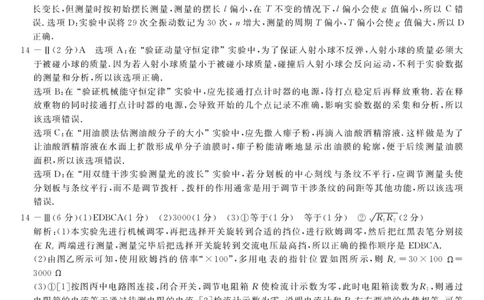 高三强基5月联考卷--物理DA_2025年5月_2025届浙江省强基联盟高三下学期5月联考_2025届浙江省强基联盟高三下学期三模物理试题