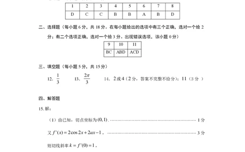 贵州省2025年基础教育质量提升普通高中教学检测数学答案_2025年5月_0502贵州省2025年基础教育质量提升普通高中教学检测（毕节三诊、遵义贵阳4月）（全）