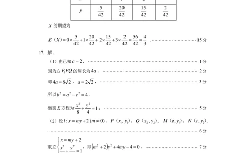 贵州省2025年基础教育质量提升普通高中教学检测数学答案_2025年5月_0502贵州省2025年基础教育质量提升普通高中教学检测（毕节三诊、遵义贵阳4月）（全）