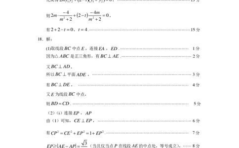 贵州省2025年基础教育质量提升普通高中教学检测数学答案_2025年5月_0502贵州省2025年基础教育质量提升普通高中教学检测（毕节三诊、遵义贵阳4月）（全）
