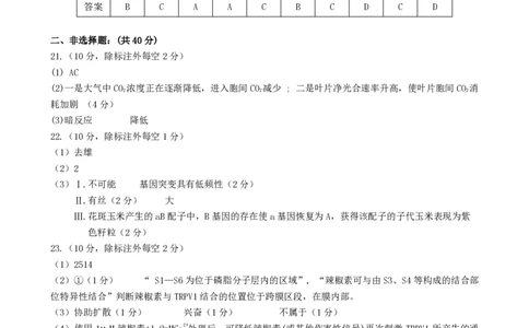 内蒙古包头市2022-2023学年高三上学期开学调研考试生物答案(1)_2023年7月_027月合集_2023届内蒙古包头市高三上学期开学调研考试