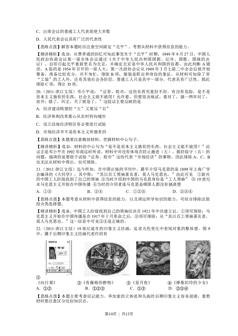 2011年高考历史试卷（浙江）（解析卷）_历史历年高考真题_新&middot;Word版2008-2025&middot;高考历史真题_历史（按试卷类型分类）2008-2025_自主命题卷&middot;历史（2008-2025）_浙江自主命题&middot;历史（2008-2025）