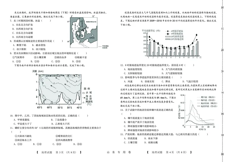 地理(1)_2023年10月_0210月合集_2024届山东中昇高三上学期10月大联考_山东中昇2024届高三上学期10月大联考地理