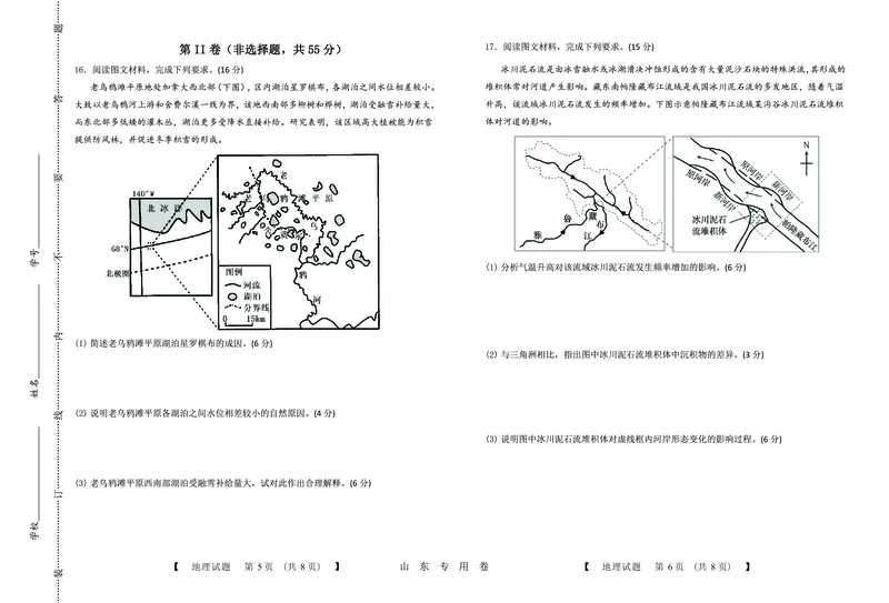 地理(1)_2023年10月_0210月合集_2024届山东中昇高三上学期10月大联考_山东中昇2024届高三上学期10月大联考地理