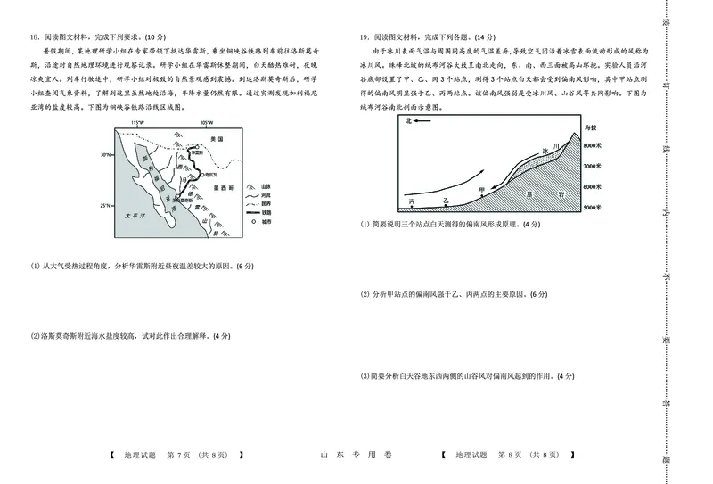 地理(1)_2023年10月_0210月合集_2024届山东中昇高三上学期10月大联考_山东中昇2024届高三上学期10月大联考地理