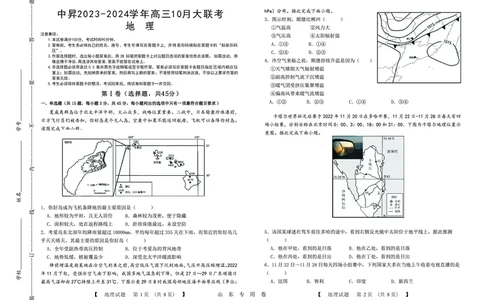 地理(1)_2023年10月_0210月合集_2024届山东中昇高三上学期10月大联考_山东中昇2024届高三上学期10月大联考地理