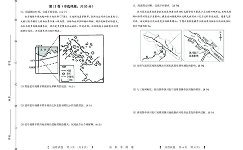 地理(1)_2023年10月_0210月合集_2024届山东中昇高三上学期10月大联考_山东中昇2024届高三上学期10月大联考地理