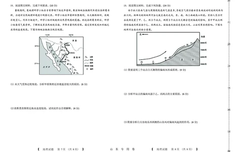 地理(1)_2023年10月_0210月合集_2024届山东中昇高三上学期10月大联考_山东中昇2024届高三上学期10月大联考地理