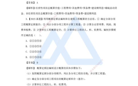 22.2025王晓波-万能母题特训-（21）第15章设计概算与施工图预算1_2026年一级建造师_2026年一建经济_2025年一建经济SVIP_03-习题精析✿实战特训✿模考通关_讲义