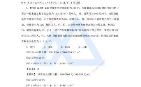 22.2025王晓波-万能母题特训-（21）第15章设计概算与施工图预算1_2026年一级建造师_2026年一建经济_2025年一建经济SVIP_03-习题精析✿实战特训✿模考通关_讲义