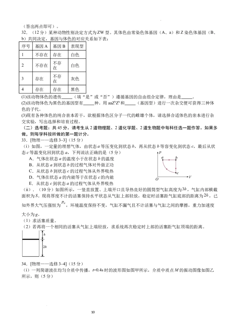 四川省泸县第五中学2023-2024学年高三上学期10月月考理综(1)_2023年10月_01每日更新_26号_2024届四川省泸县第五中学高三上学期10月月考