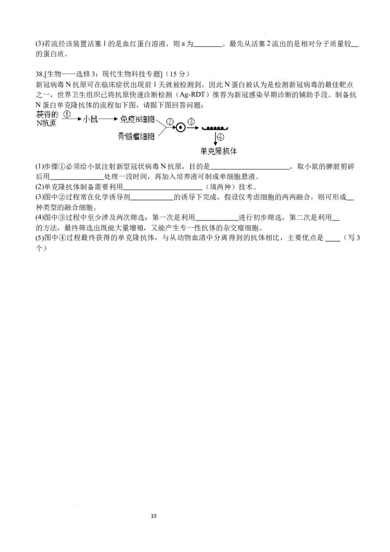 四川省泸县第五中学2023-2024学年高三上学期10月月考理综(1)_2023年10月_01每日更新_26号_2024届四川省泸县第五中学高三上学期10月月考
