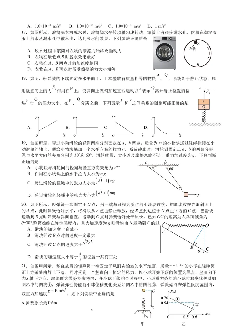 四川省泸县第五中学2023-2024学年高三上学期10月月考理综(1)_2023年10月_01每日更新_26号_2024届四川省泸县第五中学高三上学期10月月考