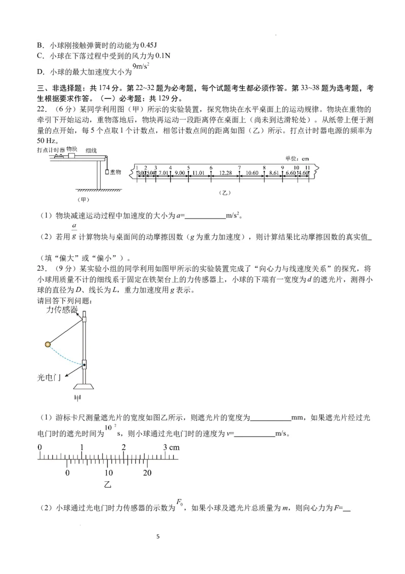四川省泸县第五中学2023-2024学年高三上学期10月月考理综(1)_2023年10月_01每日更新_26号_2024届四川省泸县第五中学高三上学期10月月考