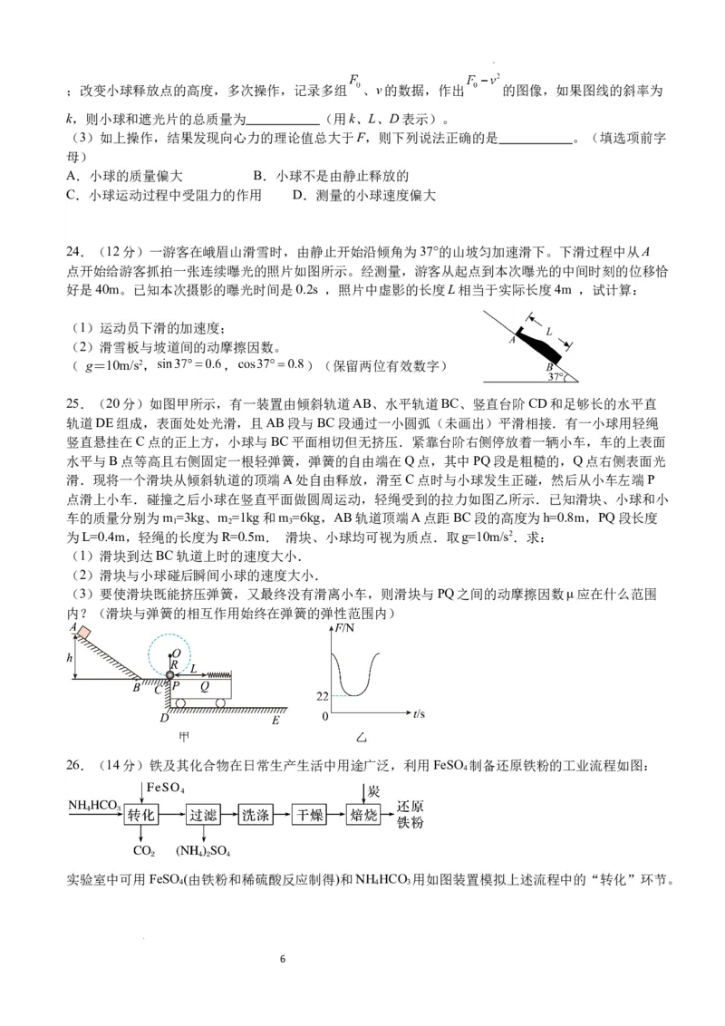 四川省泸县第五中学2023-2024学年高三上学期10月月考理综(1)_2023年10月_01每日更新_26号_2024届四川省泸县第五中学高三上学期10月月考