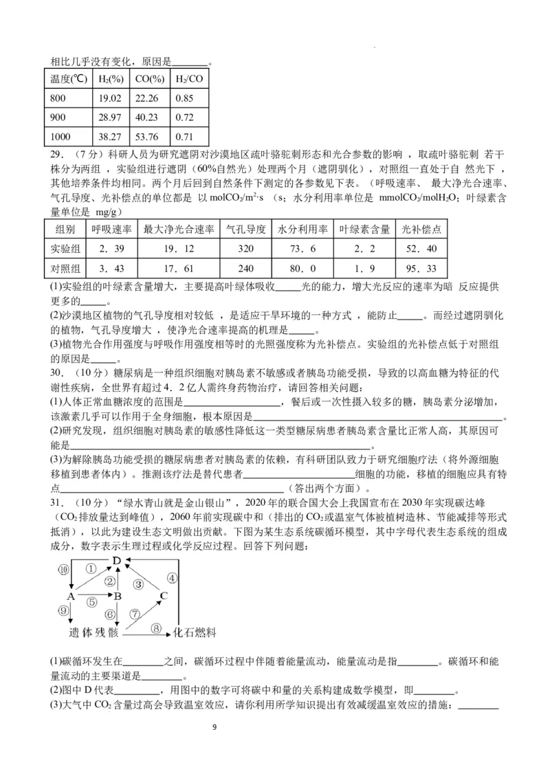 四川省泸县第五中学2023-2024学年高三上学期10月月考理综(1)_2023年10月_01每日更新_26号_2024届四川省泸县第五中学高三上学期10月月考