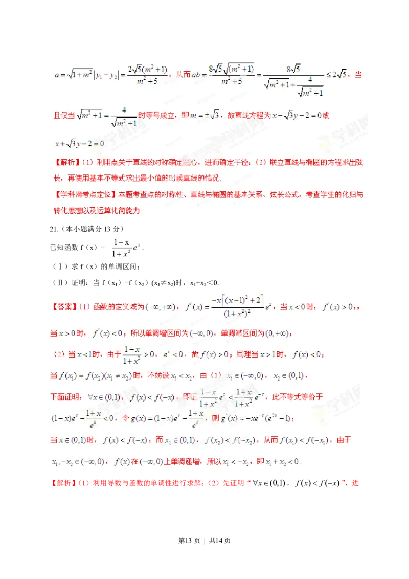 2013年高考数学试卷（文）（湖南）（解析卷）_数学历年高考真题_新&middot;PDF版2008-2025&middot;高考数学真题_数学（按省份分类）2008-2025_2008-2025&middot;（湖南）数学高考真题