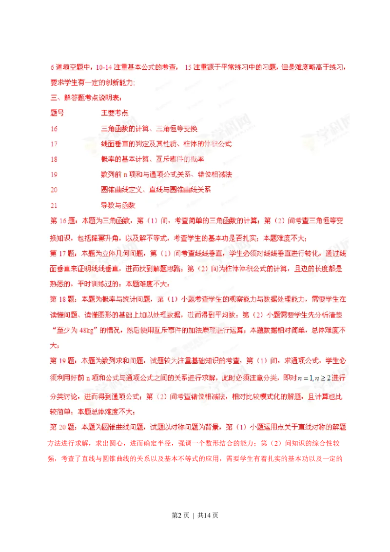 2013年高考数学试卷（文）（湖南）（解析卷）_数学历年高考真题_新&middot;PDF版2008-2025&middot;高考数学真题_数学（按省份分类）2008-2025_2008-2025&middot;（湖南）数学高考真题