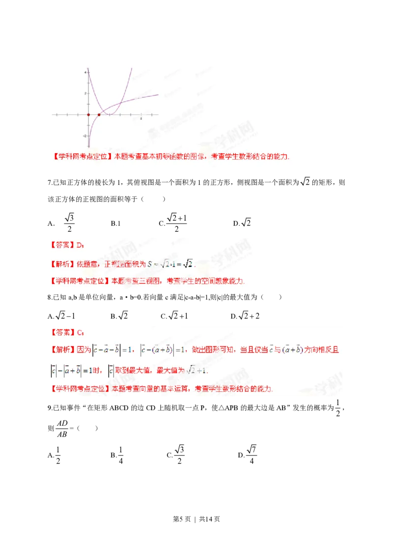 2013年高考数学试卷（文）（湖南）（解析卷）_数学历年高考真题_新&middot;PDF版2008-2025&middot;高考数学真题_数学（按省份分类）2008-2025_2008-2025&middot;（湖南）数学高考真题