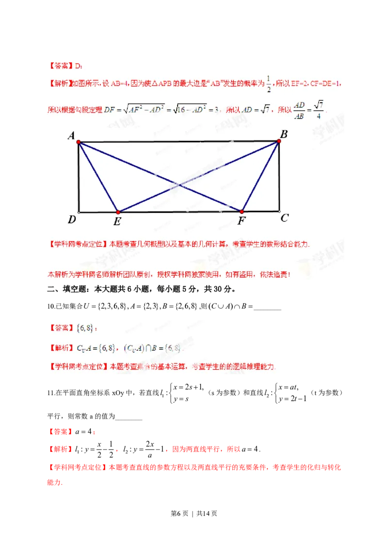 2013年高考数学试卷（文）（湖南）（解析卷）_数学历年高考真题_新&middot;PDF版2008-2025&middot;高考数学真题_数学（按省份分类）2008-2025_2008-2025&middot;（湖南）数学高考真题
