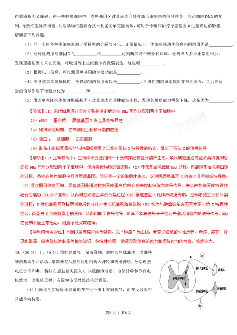 2013年高考生物试卷（安徽）（解析卷）_生物历年高考真题_新&middot;PDF版2008-2025&middot;高考生物真题_生物（按试卷类型分类）2008-2025_自主命题卷&middot;生物（2008-2025）