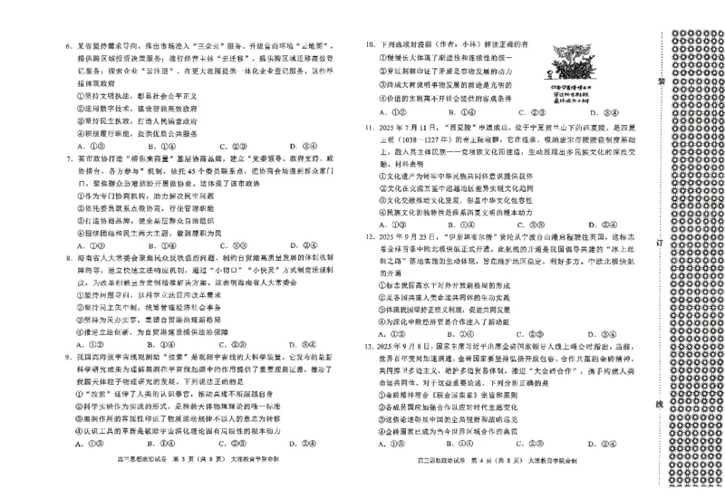 2026年大连市高三双基模拟考试-高中政治(1)_2026年1月_260115辽宁省大连市2025-2026学年高三上学期双基模拟考试（全科）