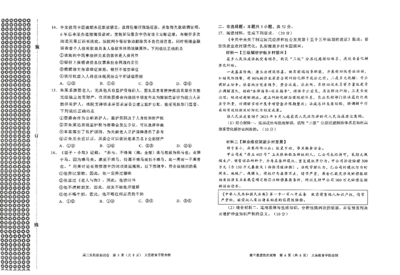 2026年大连市高三双基模拟考试-高中政治(1)_2026年1月_260115辽宁省大连市2025-2026学年高三上学期双基模拟考试（全科）