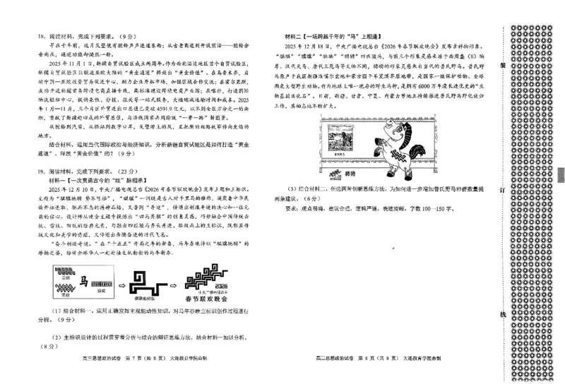 2026年大连市高三双基模拟考试-高中政治(1)_2026年1月_260115辽宁省大连市2025-2026学年高三上学期双基模拟考试（全科）
