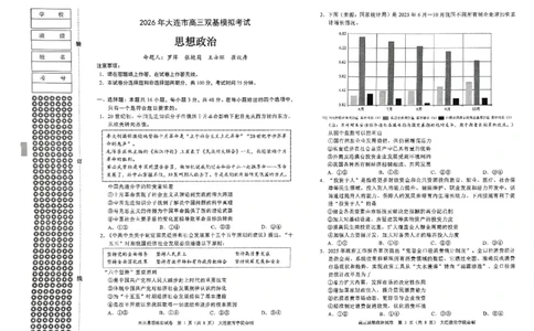 2026年大连市高三双基模拟考试-高中政治(1)_2026年1月_260115辽宁省大连市2025-2026学年高三上学期双基模拟考试（全科）