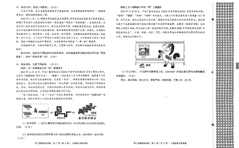2026年大连市高三双基模拟考试-高中政治(1)_2026年1月_260115辽宁省大连市2025-2026学年高三上学期双基模拟考试（全科）