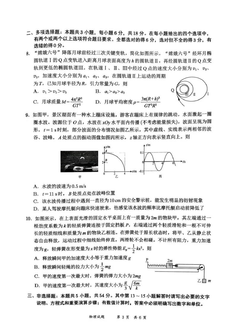 宜宾市普通高中2023级第一次诊断性测试物理(1)_2026年1月_260115四川省宜宾市普通高中2023级(2026届)高三年级第一次诊断性测试（宜宾一诊）