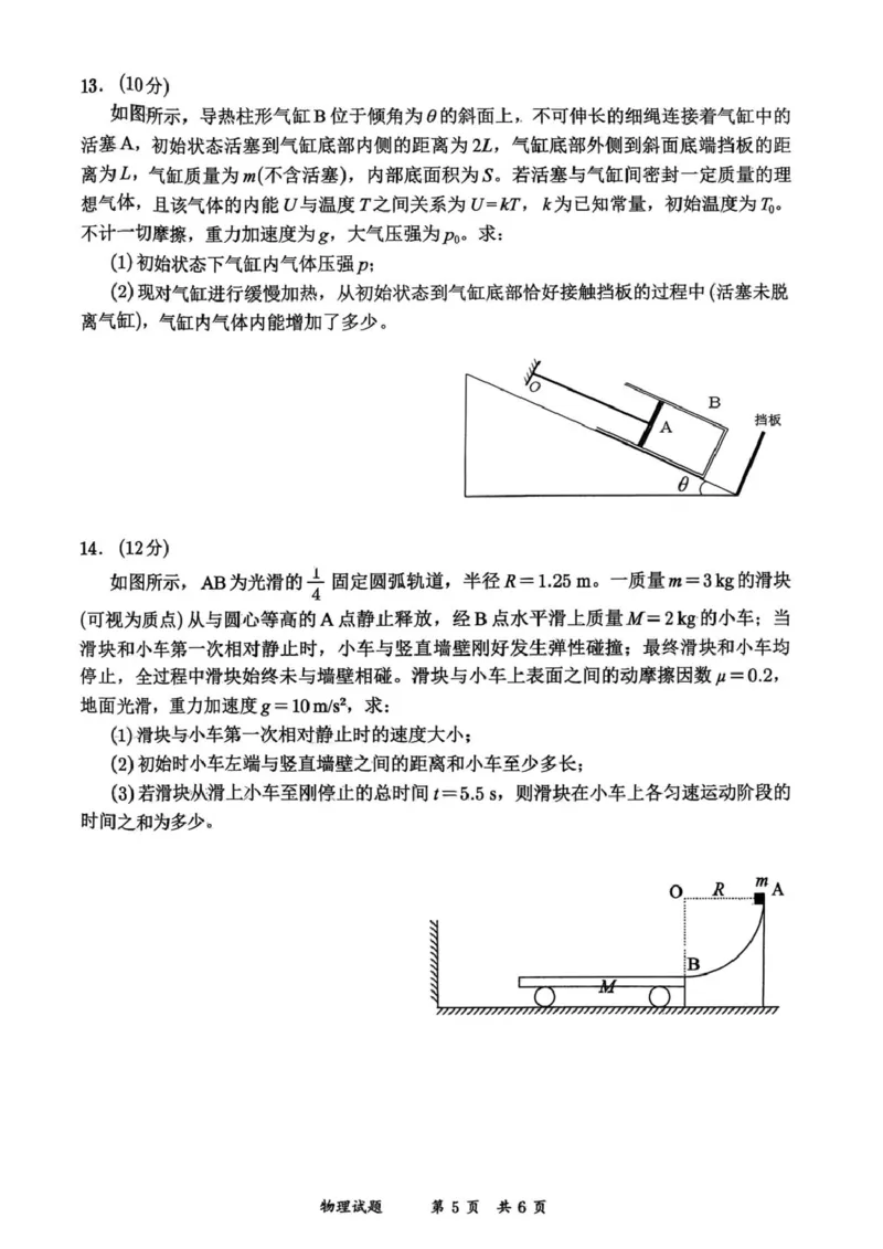 宜宾市普通高中2023级第一次诊断性测试物理(1)_2026年1月_260115四川省宜宾市普通高中2023级(2026届)高三年级第一次诊断性测试（宜宾一诊）