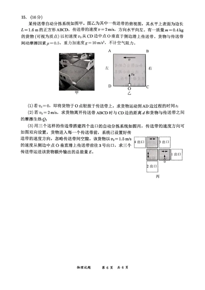 宜宾市普通高中2023级第一次诊断性测试物理(1)_2026年1月_260115四川省宜宾市普通高中2023级(2026届)高三年级第一次诊断性测试（宜宾一诊）