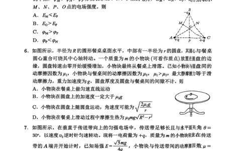 宜宾市普通高中2023级第一次诊断性测试物理(1)_2026年1月_260115四川省宜宾市普通高中2023级(2026届)高三年级第一次诊断性测试（宜宾一诊）