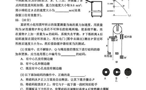 宜宾市普通高中2023级第一次诊断性测试物理(1)_2026年1月_260115四川省宜宾市普通高中2023级(2026届)高三年级第一次诊断性测试（宜宾一诊）