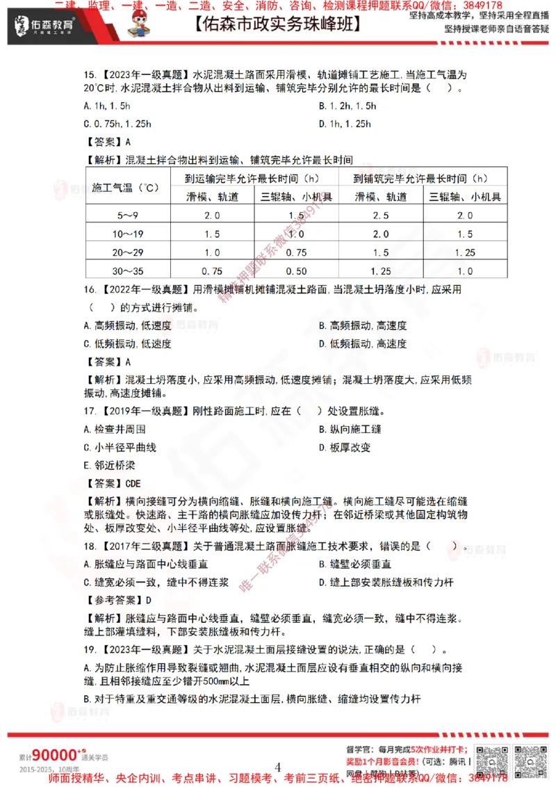 3月3日佑森市政实务珠峰班VIP作业答案_2026年一级建造师_2026年一建市政_2025年一建市政SVIP_02-基础精讲✿高端面授✿深度强化_34-市政《珠峰直播班》林子婷YS