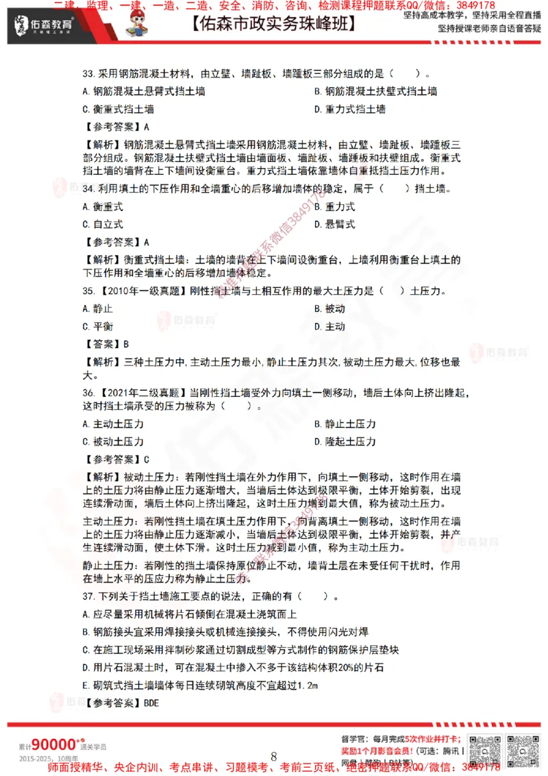 3月3日佑森市政实务珠峰班VIP作业答案_2026年一级建造师_2026年一建市政_2025年一建市政SVIP_02-基础精讲✿高端面授✿深度强化_34-市政《珠峰直播班》林子婷YS