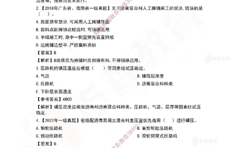 3月3日佑森市政实务珠峰班VIP作业答案_2026年一级建造师_2026年一建市政_2025年一建市政SVIP_02-基础精讲✿高端面授✿深度强化_34-市政《珠峰直播班》林子婷YS