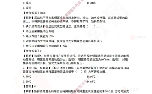 3月3日佑森市政实务珠峰班VIP作业答案_2026年一级建造师_2026年一建市政_2025年一建市政SVIP_02-基础精讲✿高端面授✿深度强化_34-市政《珠峰直播班》林子婷YS