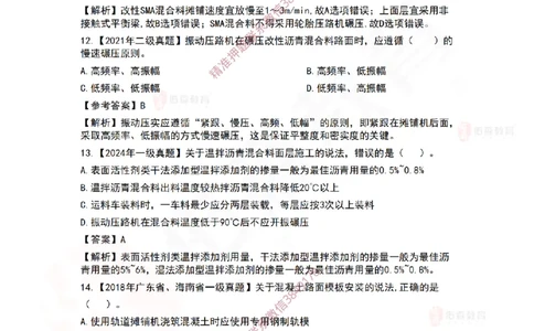3月3日佑森市政实务珠峰班VIP作业答案_2026年一级建造师_2026年一建市政_2025年一建市政SVIP_02-基础精讲✿高端面授✿深度强化_34-市政《珠峰直播班》林子婷YS