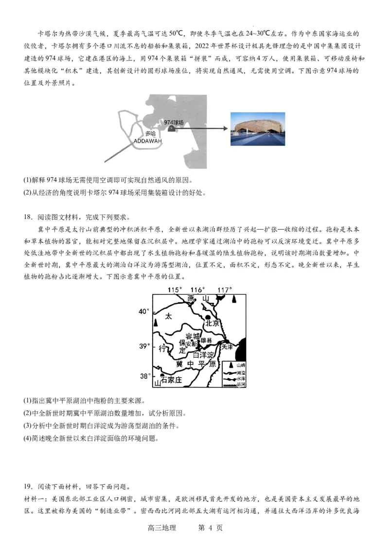 东北育才学校科学高中部2023-2024学年度高考适应性测试（一）地理试题_2023年7月_01每日更新_30号_2024届辽宁省沈阳市东北育才学校科学高中部高三高考适应性测试（一）