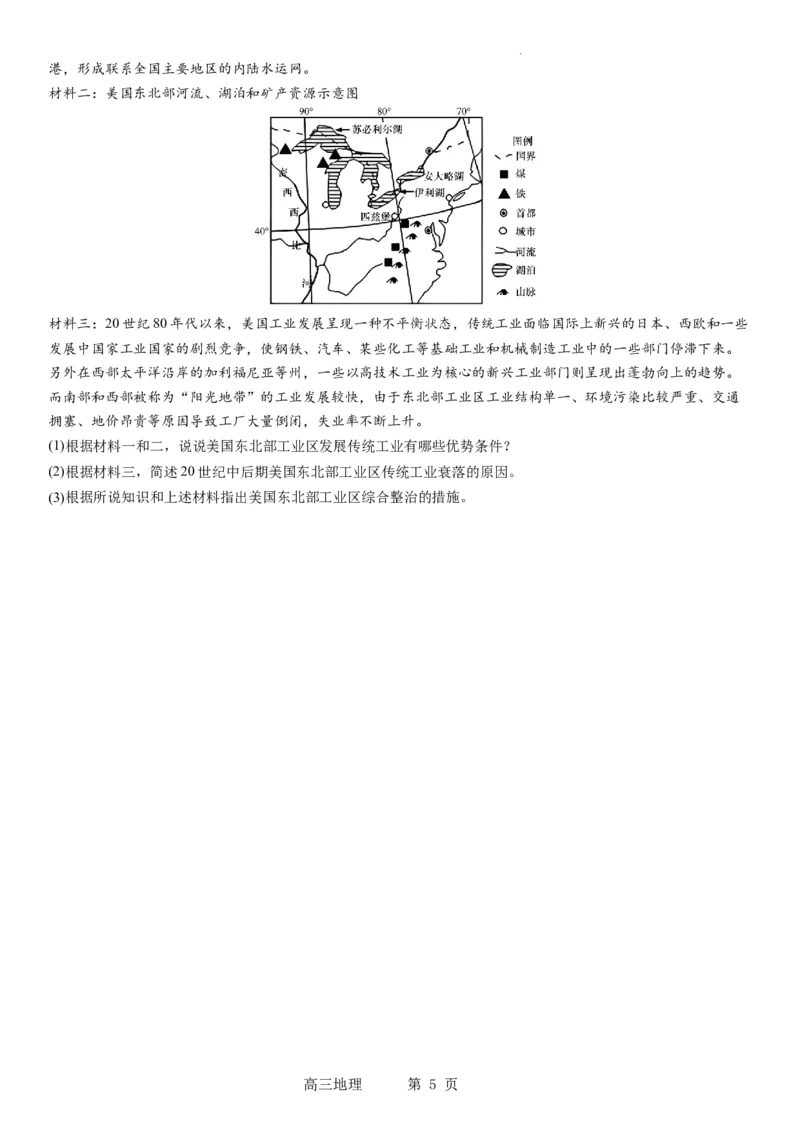 东北育才学校科学高中部2023-2024学年度高考适应性测试（一）地理试题_2023年7月_01每日更新_30号_2024届辽宁省沈阳市东北育才学校科学高中部高三高考适应性测试（一）