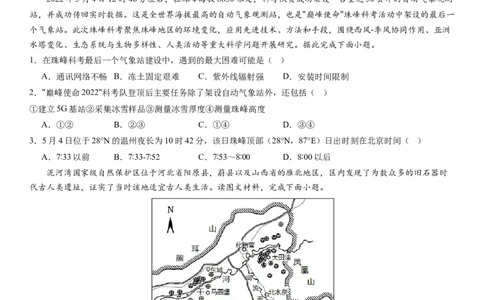 东北育才学校科学高中部2023-2024学年度高考适应性测试（一）地理试题_2023年7月_01每日更新_30号_2024届辽宁省沈阳市东北育才学校科学高中部高三高考适应性测试（一）