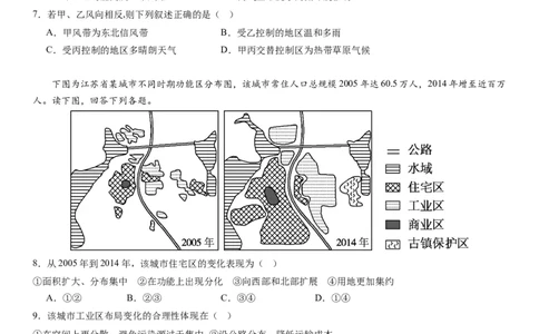 东北育才学校科学高中部2023-2024学年度高考适应性测试（一）地理试题_2023年7月_01每日更新_30号_2024届辽宁省沈阳市东北育才学校科学高中部高三高考适应性测试（一）